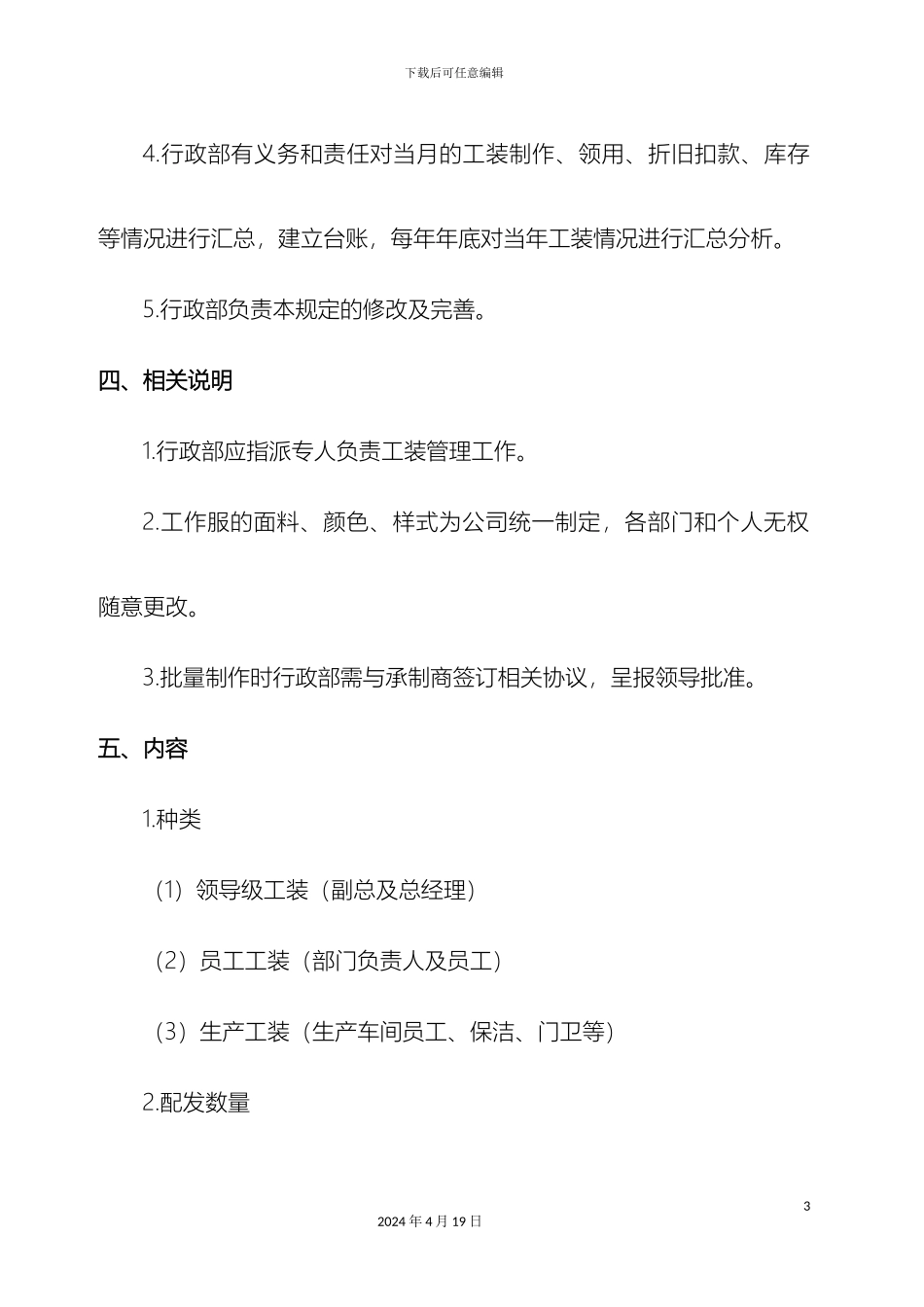 最新工装管理制度_第3页