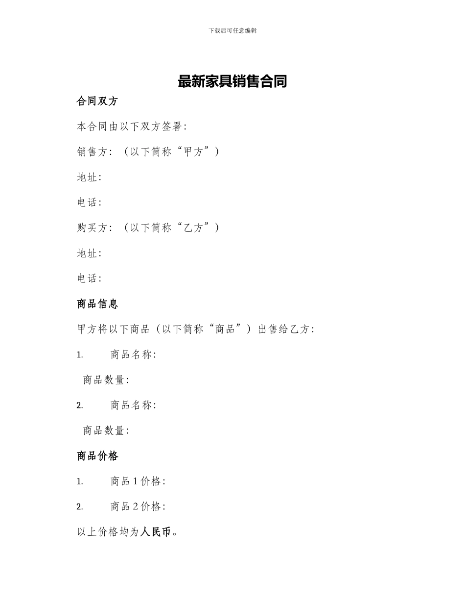 最新家具销售合同_第1页
