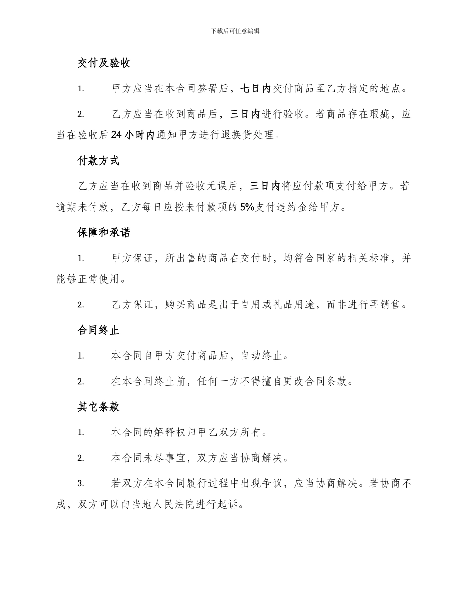 最新家具销售合同_第2页