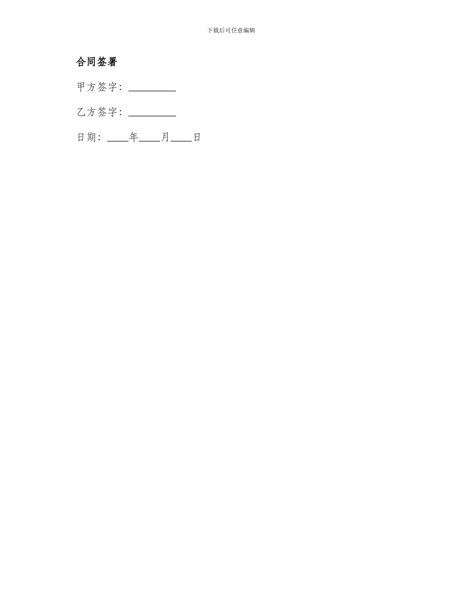 最新家具销售合同_第3页