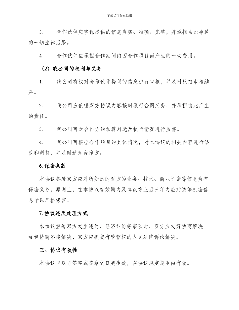 最新年度签约合作协议书_第2页