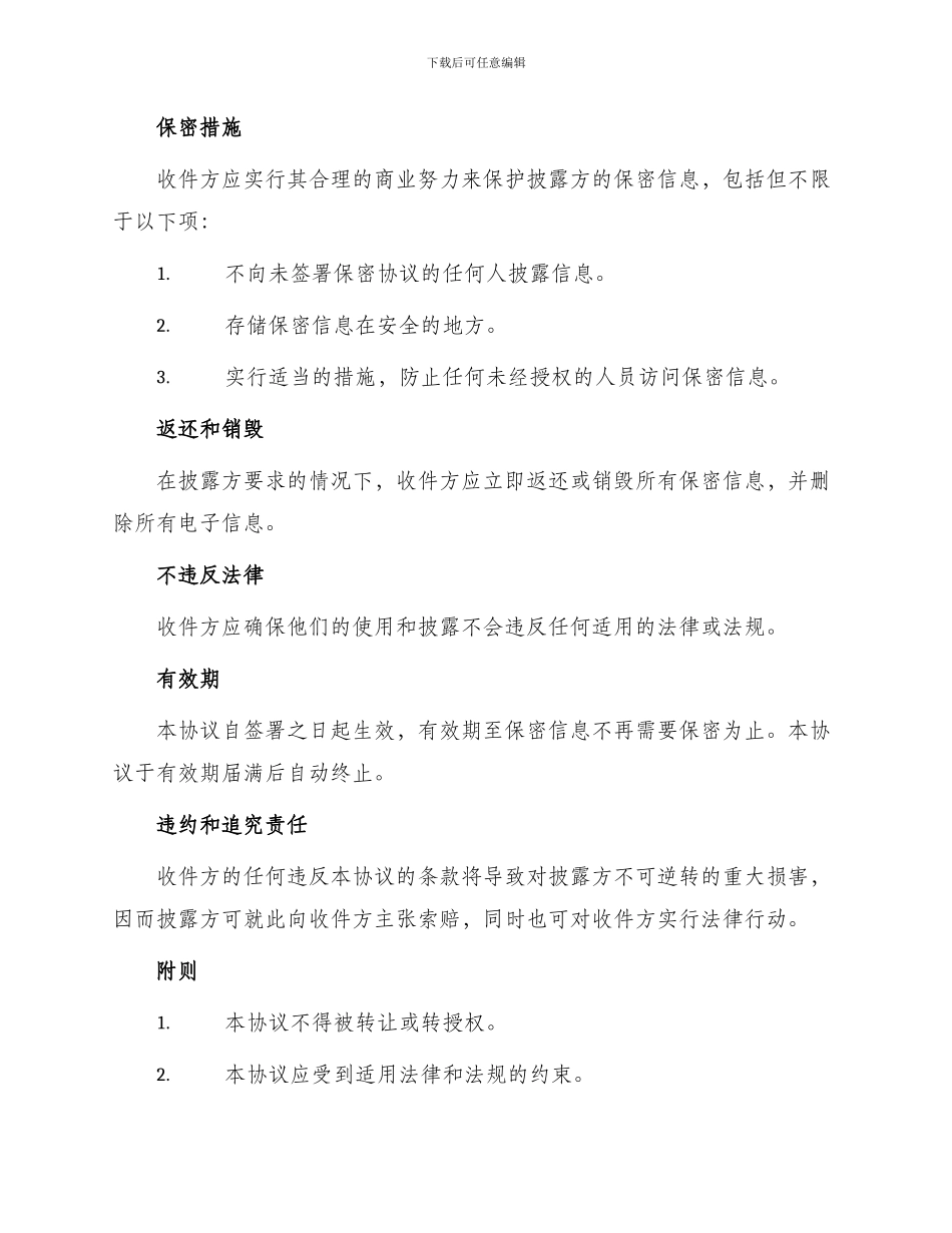 最新广告公司保密协议_第2页