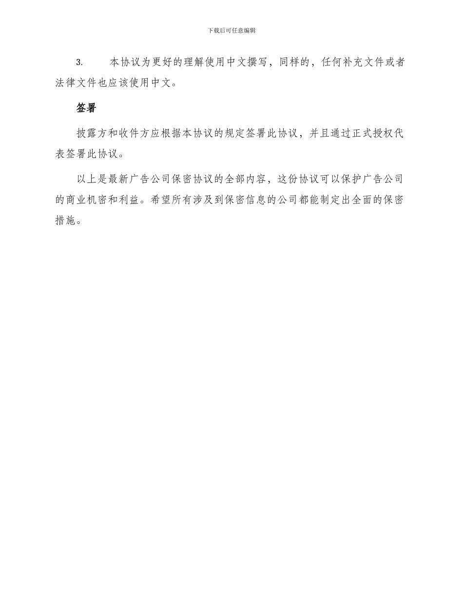 最新广告公司保密协议_第3页