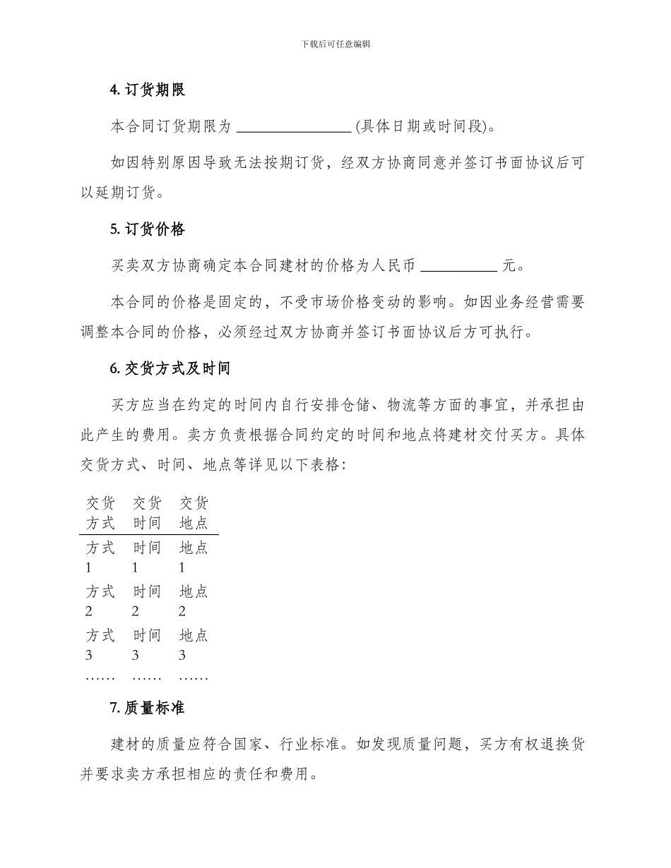 最新建材订货合同_第2页