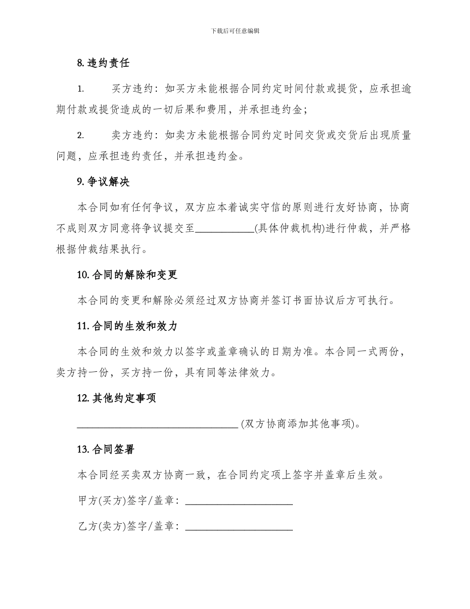 最新建材订货合同_第3页