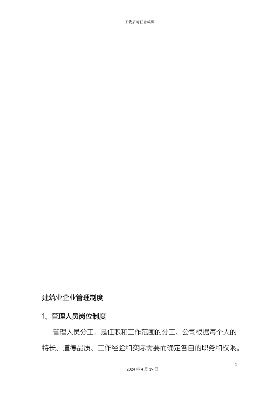 最新建筑企业管理制度_第3页