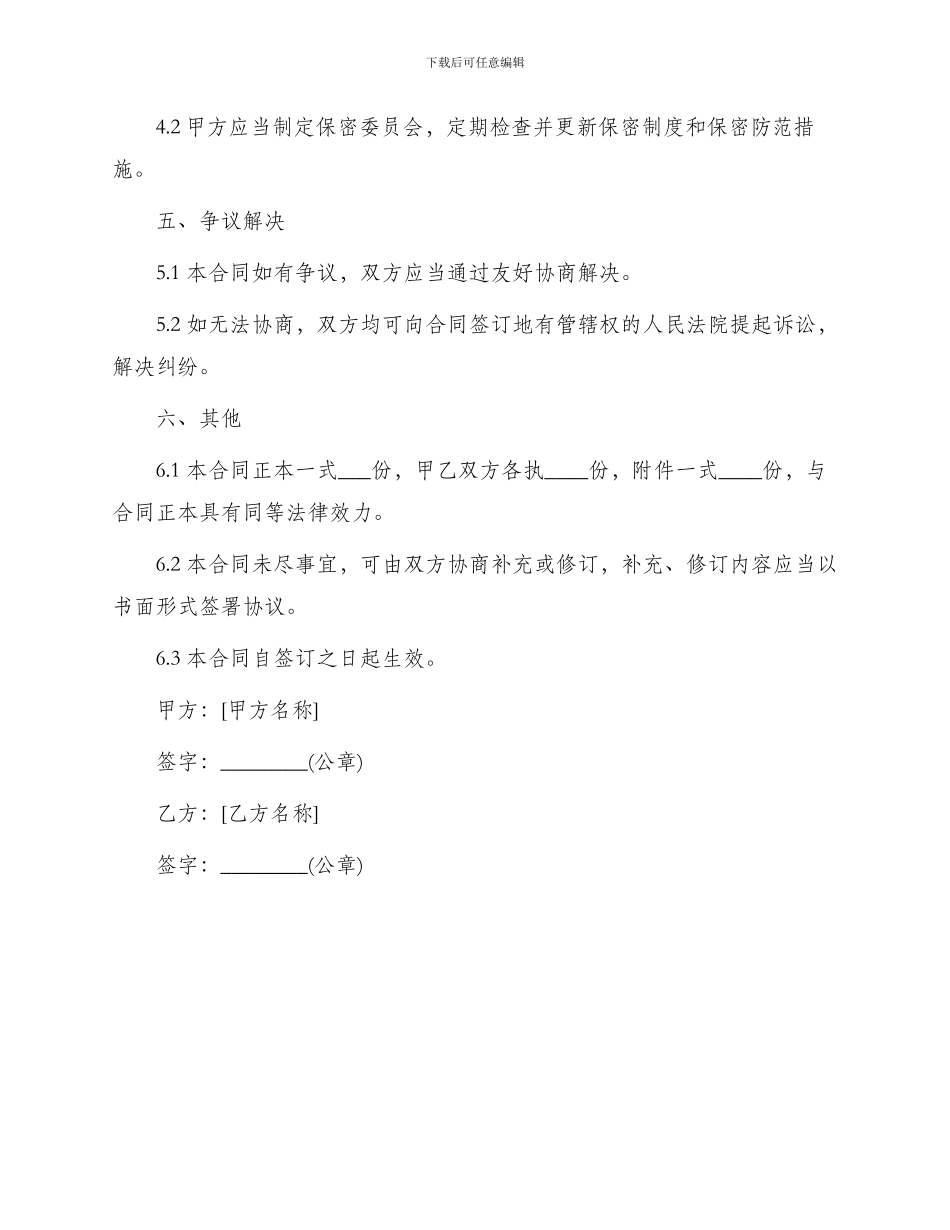 最新建筑器械租用合同_第3页