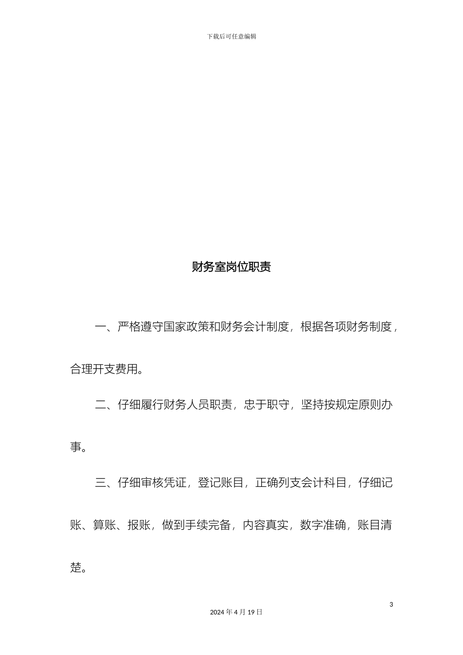最新建筑公司相关岗位职责_第3页