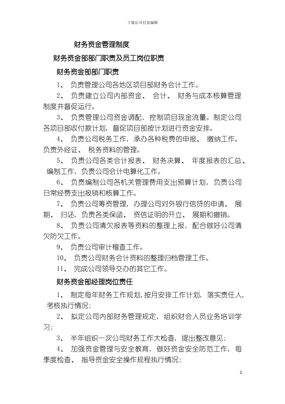 最新建筑施工企业财务管理制度初选模板_第2页