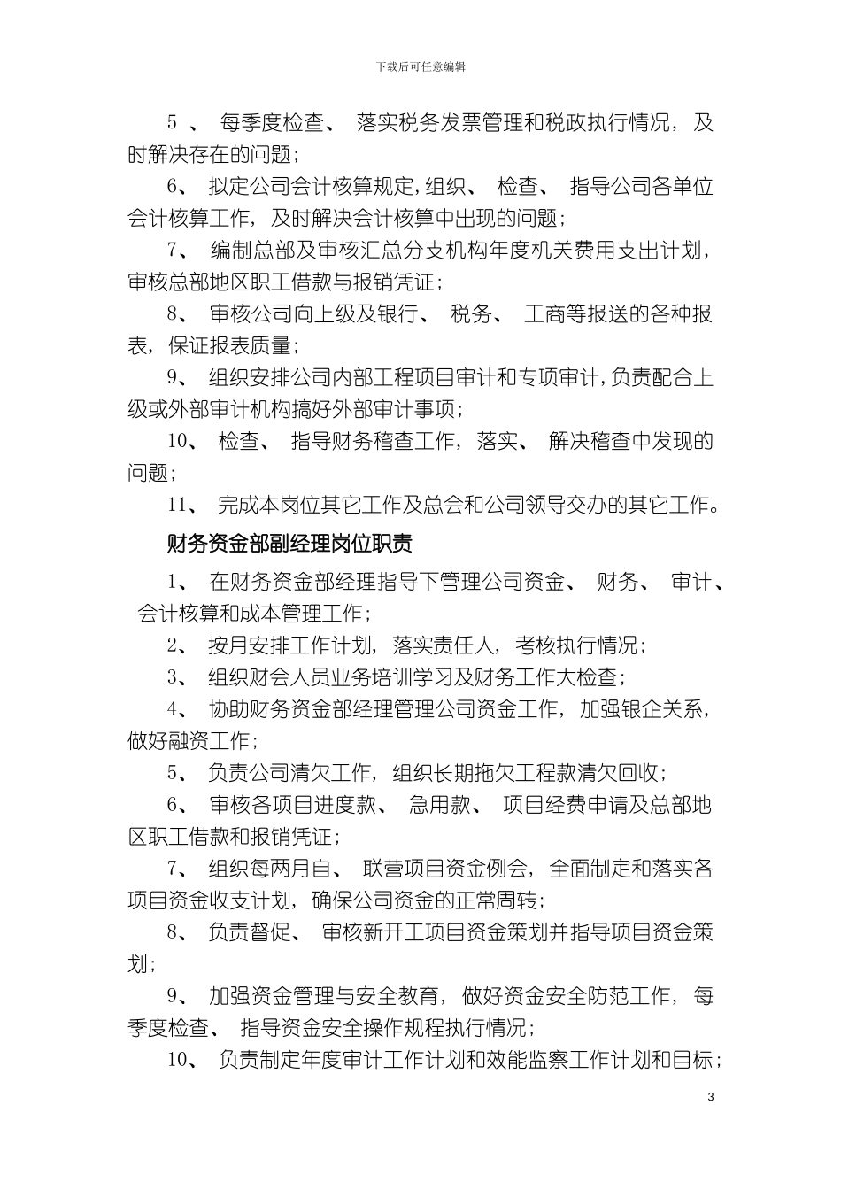 最新建筑施工企业财务管理制度初选模板_第3页