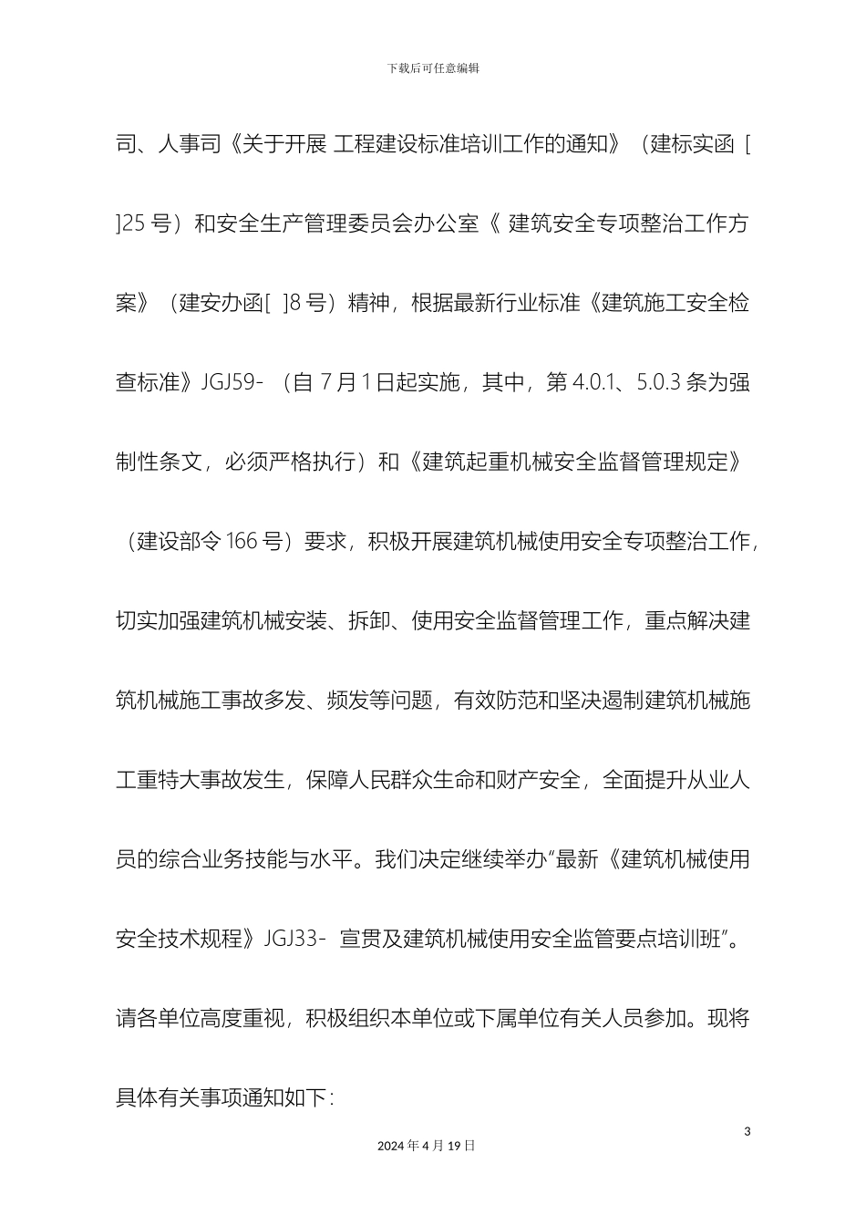 最新建筑机械使用安全技术规程宣贯及建筑机械使用安全监管要点培训班_第3页