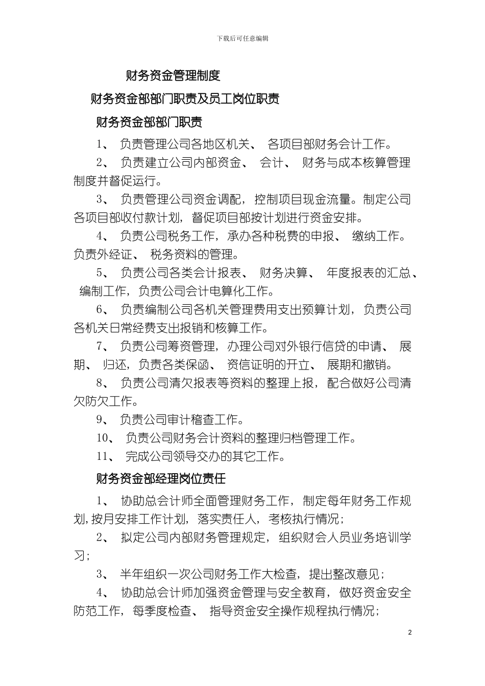 最新建筑施工企业财务管理制度模板_第2页