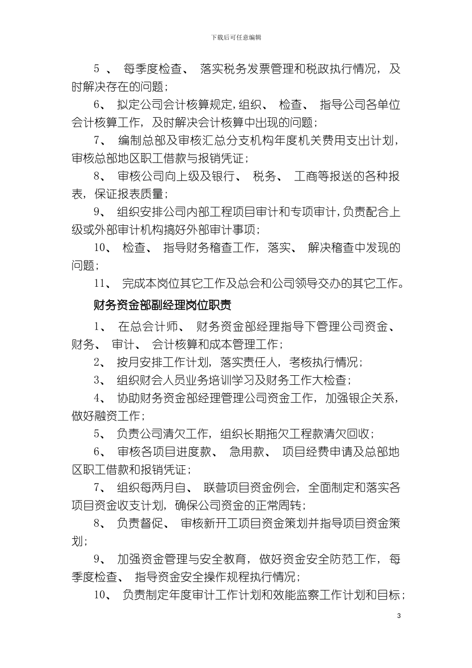 最新建筑施工企业财务管理制度模板_第3页