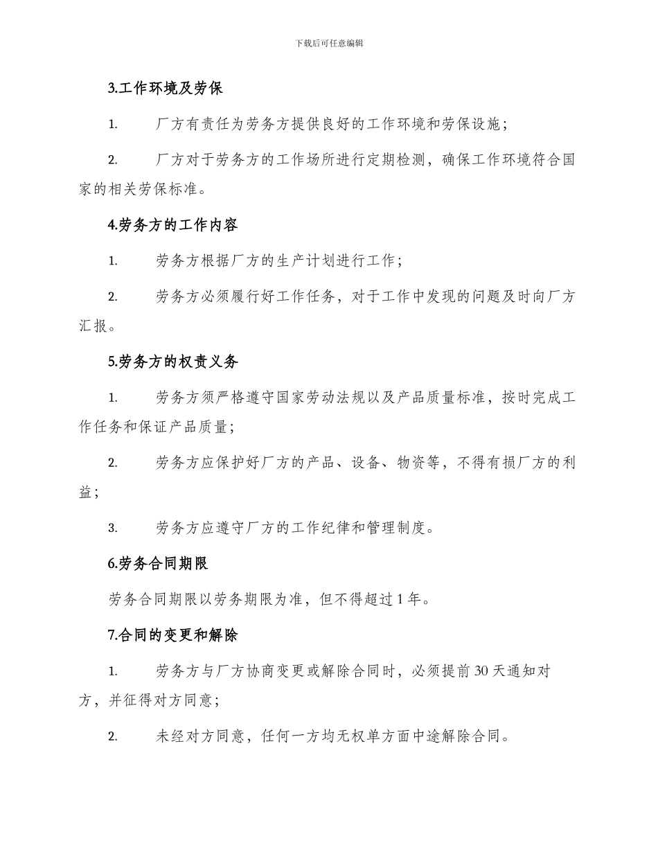 最新彩钢板厂劳务合同_第2页