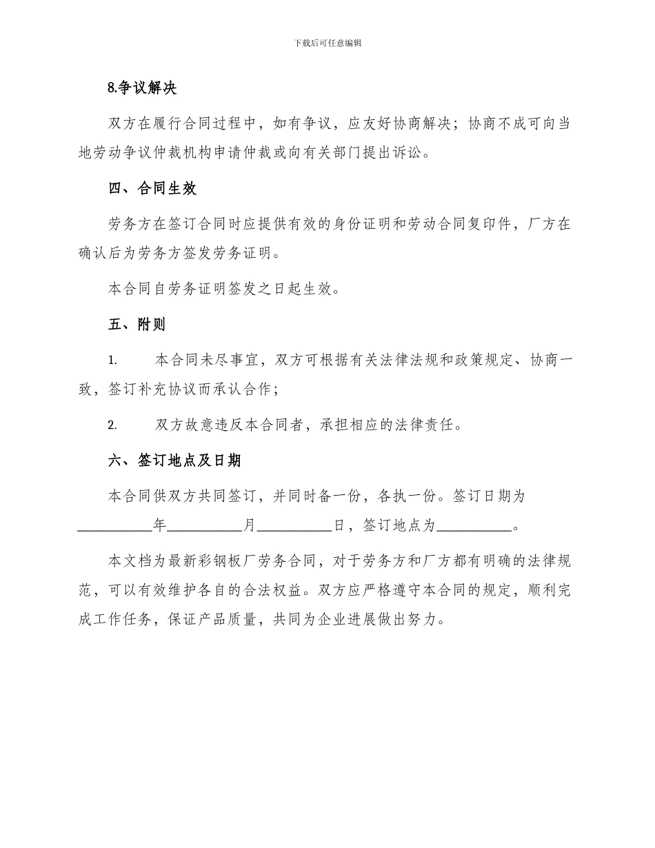 最新彩钢板厂劳务合同_第3页