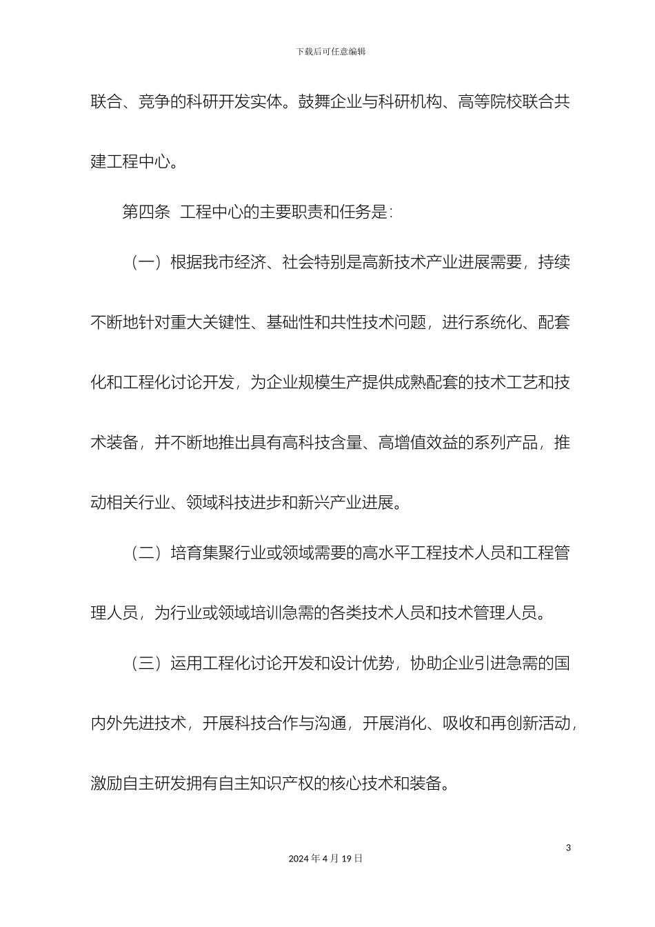 最新德州市工程技术研究中心暂行管理办法_第3页