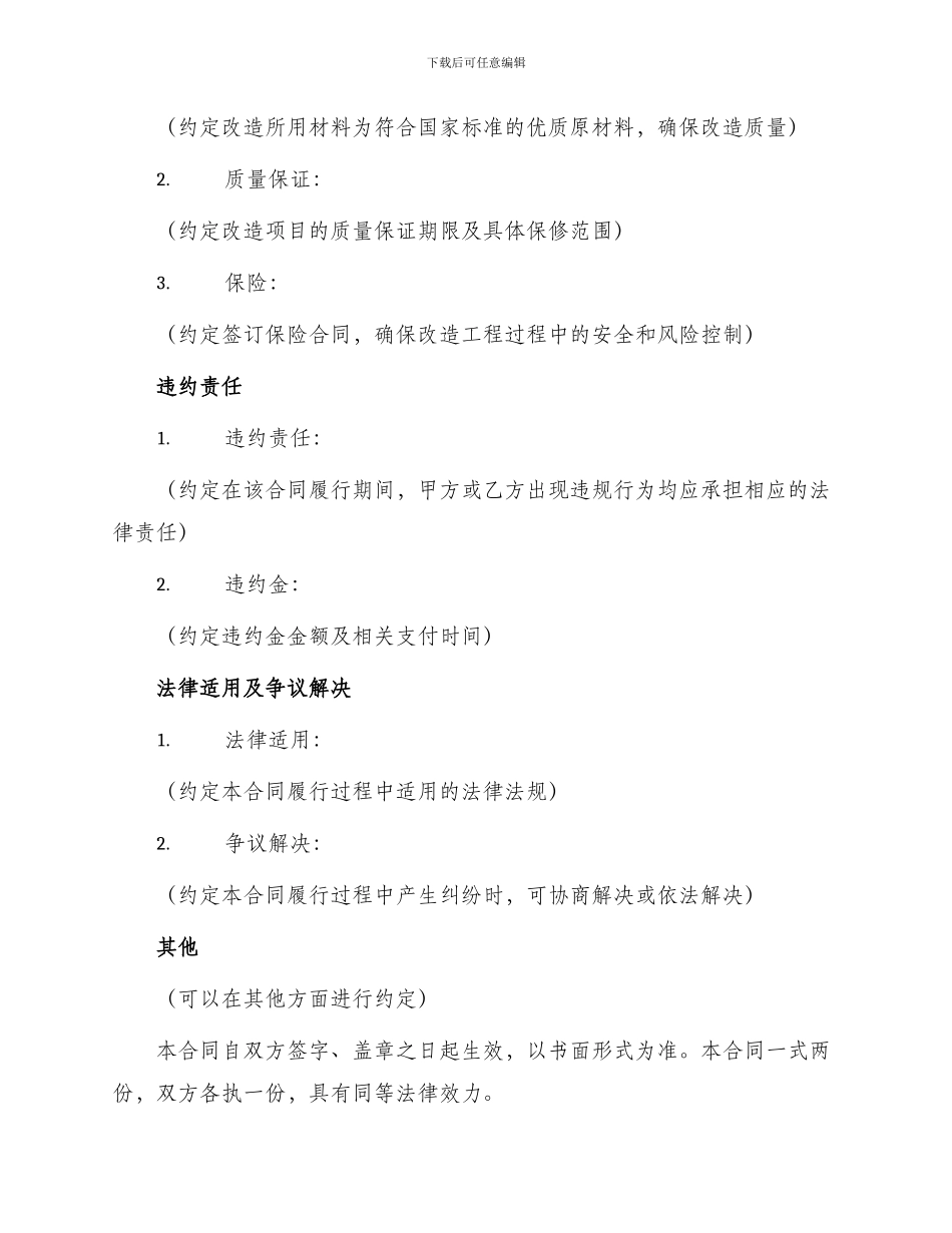 最新房屋改造合同协议书_第2页