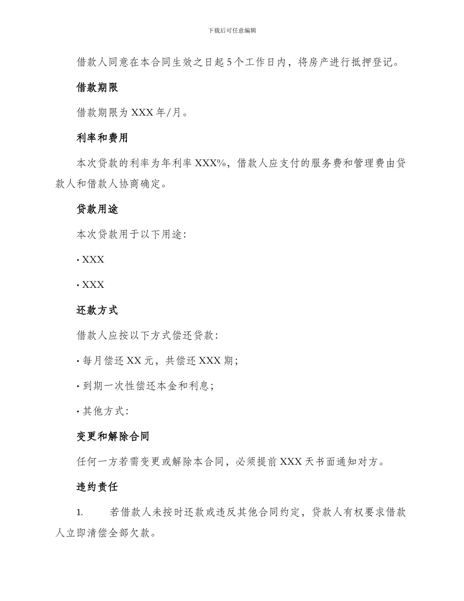 最新房产抵押借款合同_第2页