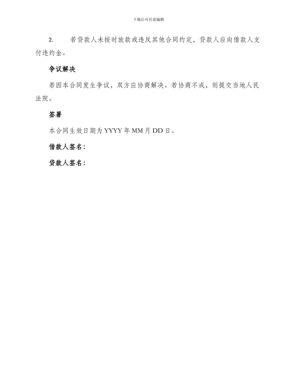 最新房产抵押借款合同_第3页