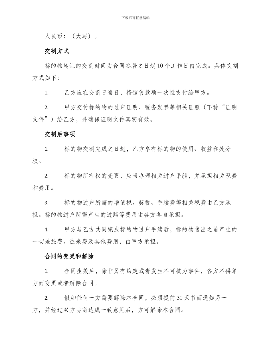 最新工厂店转让合同_第2页