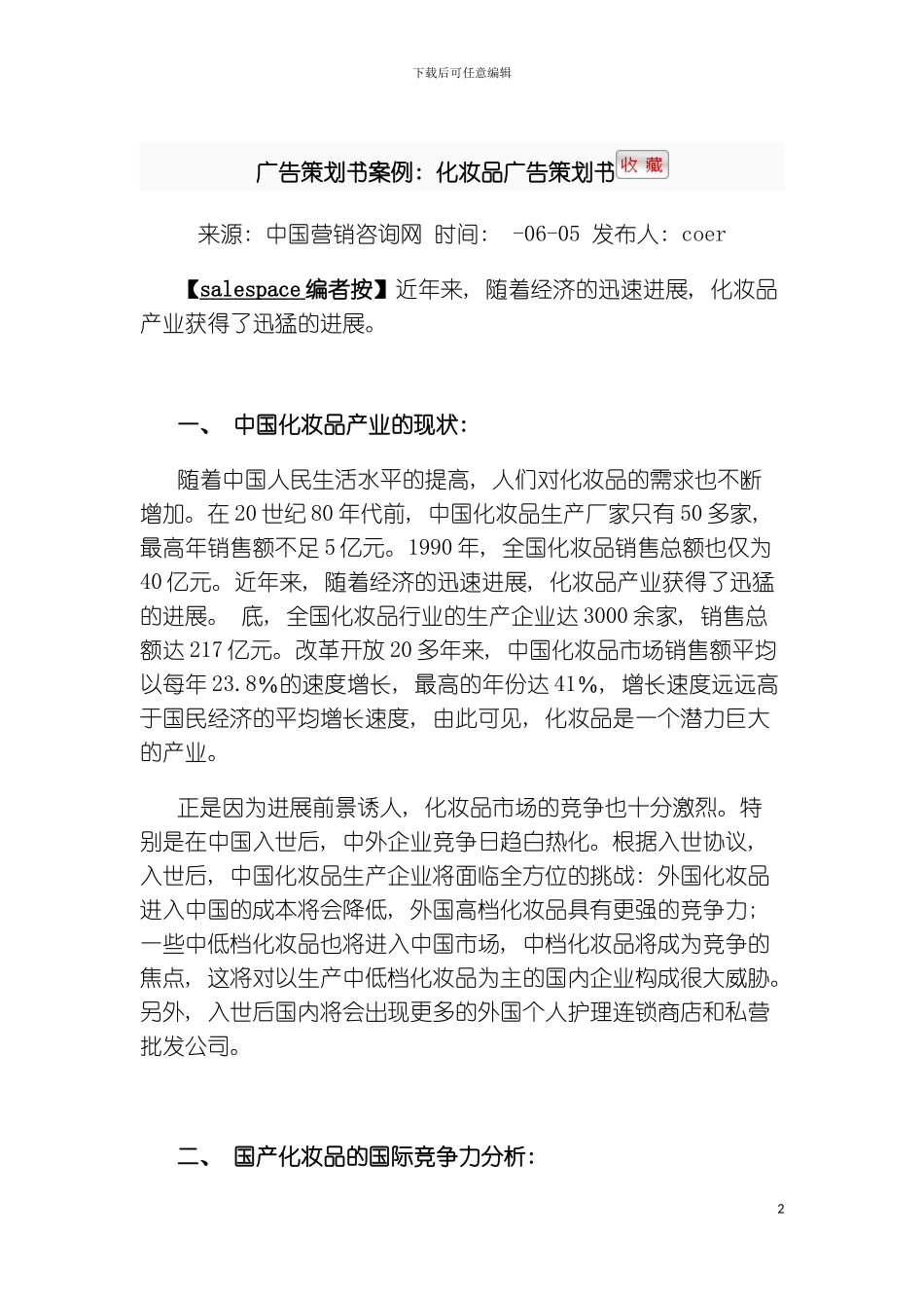 最新广告策划书案例模板_第2页