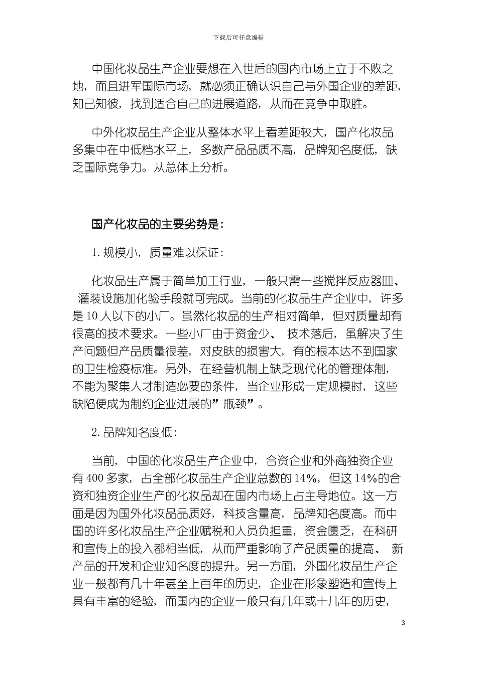 最新广告策划书案例模板_第3页