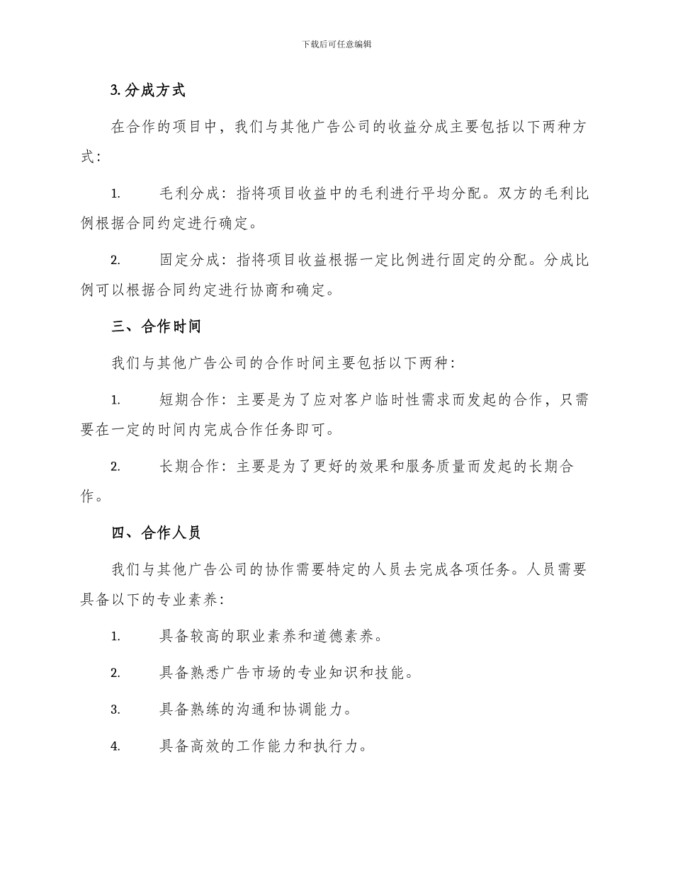 最新广告公司合作经营协议_第2页