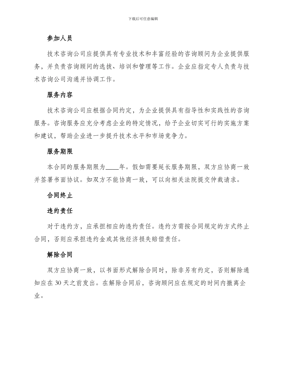 最新技术咨询合同_第2页