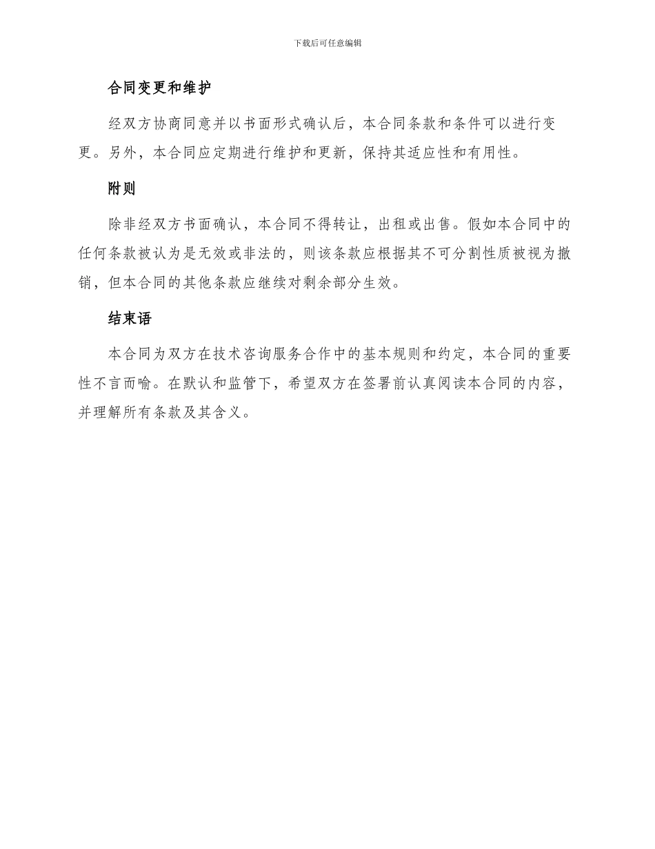 最新技术咨询合同_第3页