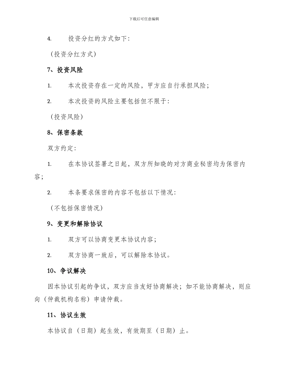 最新投资股份合作协议书_第2页