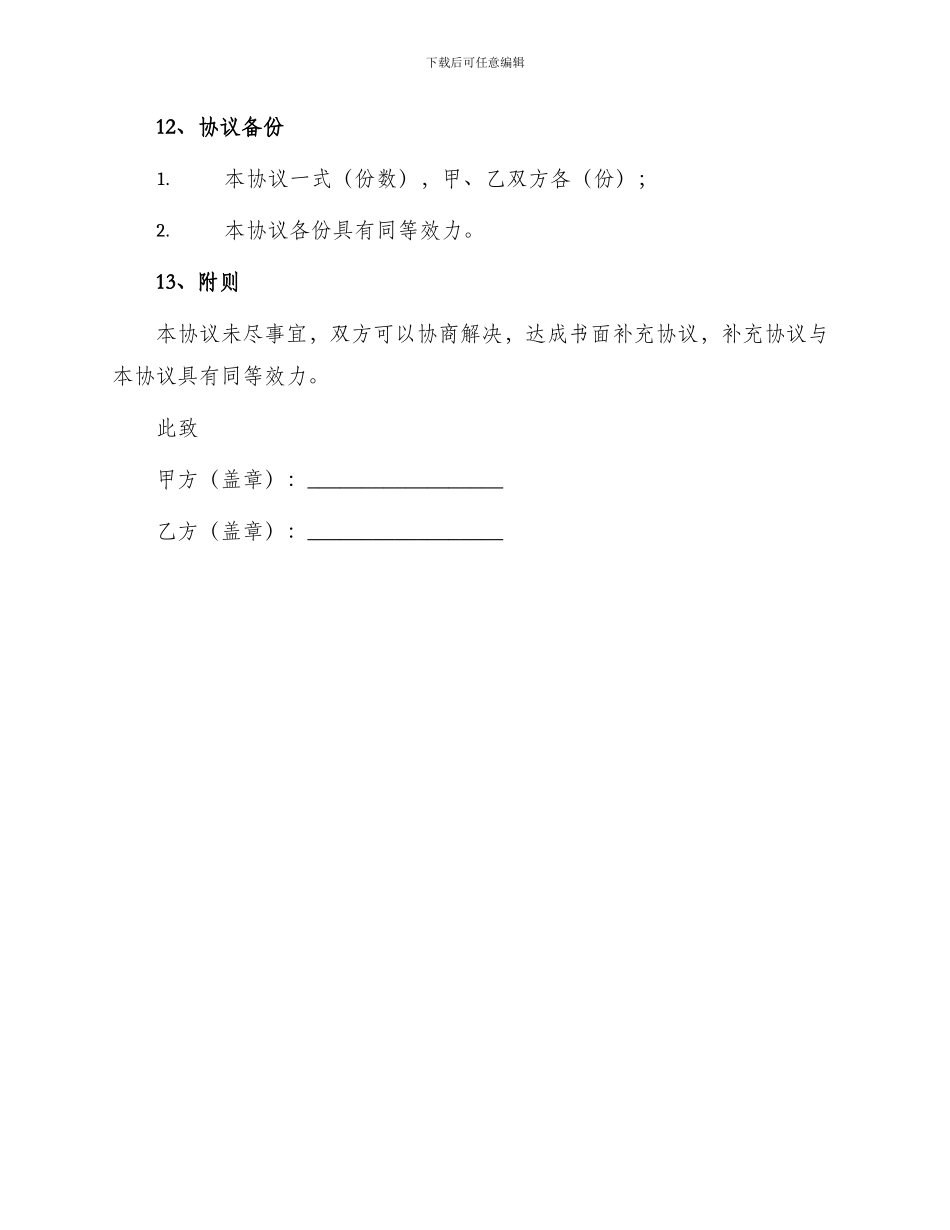 最新投资股份合作协议书_第3页