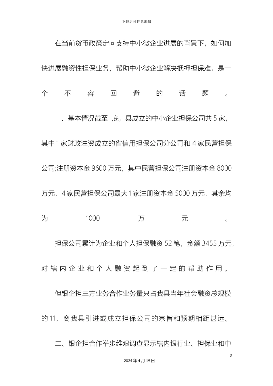 最新担保调查报告范本精品_第3页