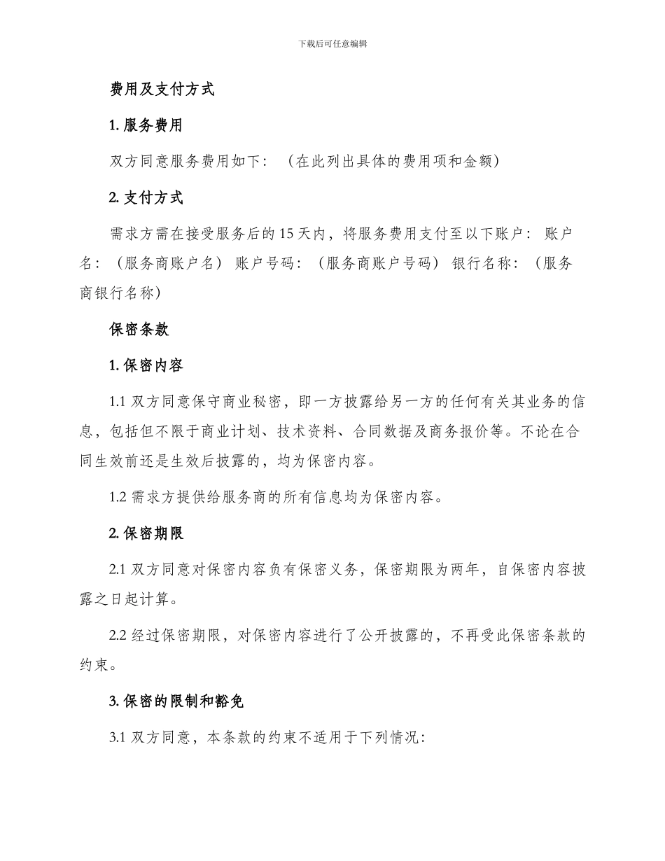 最新技术咨询合同书_第2页