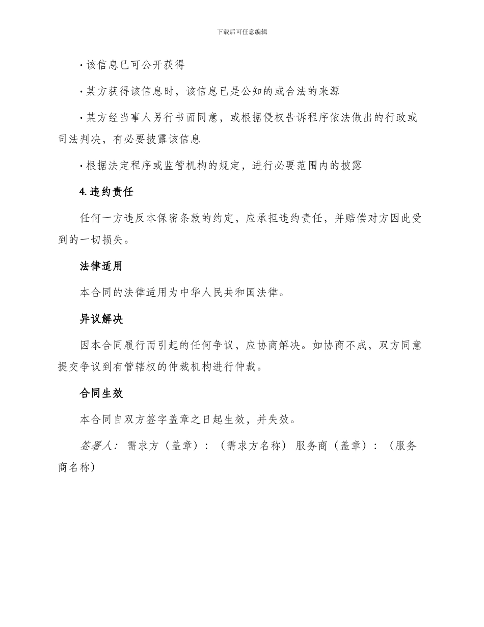 最新技术咨询合同书_第3页