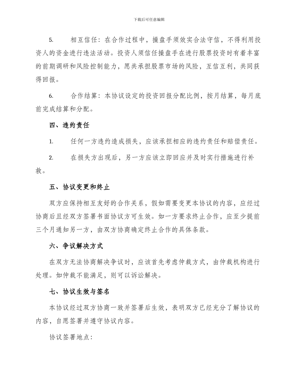 最新操盘手合作协议书_第2页