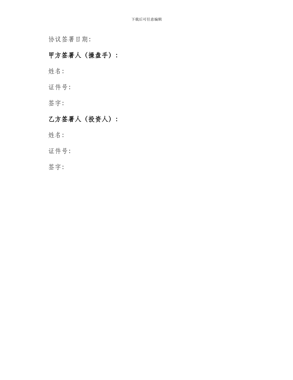 最新操盘手合作协议书_第3页