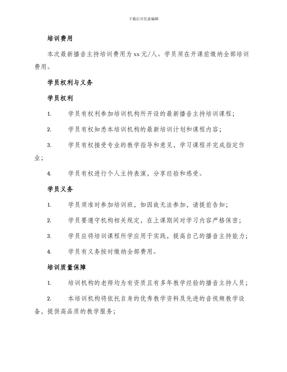 最新播音主持培训协议_第2页