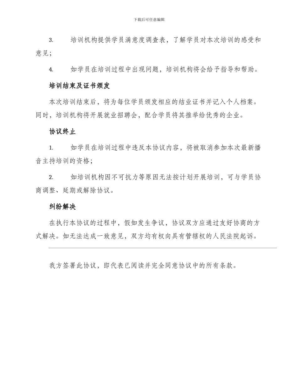 最新播音主持培训协议_第3页