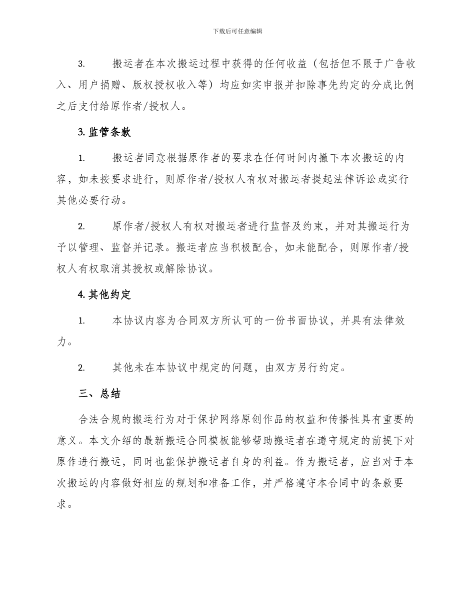 最新搬运合同简单_第2页