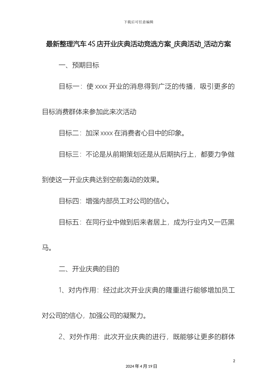 最新整理汽车4S店开业庆典活动竞选方案-庆典活动-活动方案_第2页
