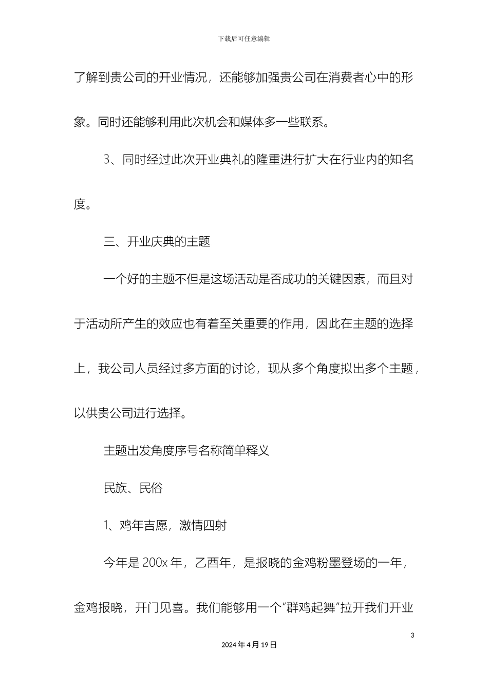 最新整理汽车4S店开业庆典活动竞选方案-庆典活动-活动方案_第3页