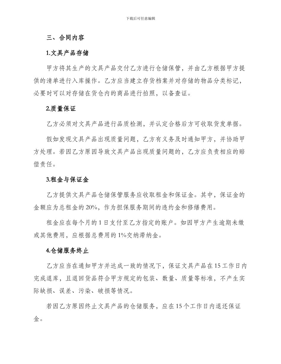 最新文具仓储保管合同_第2页
