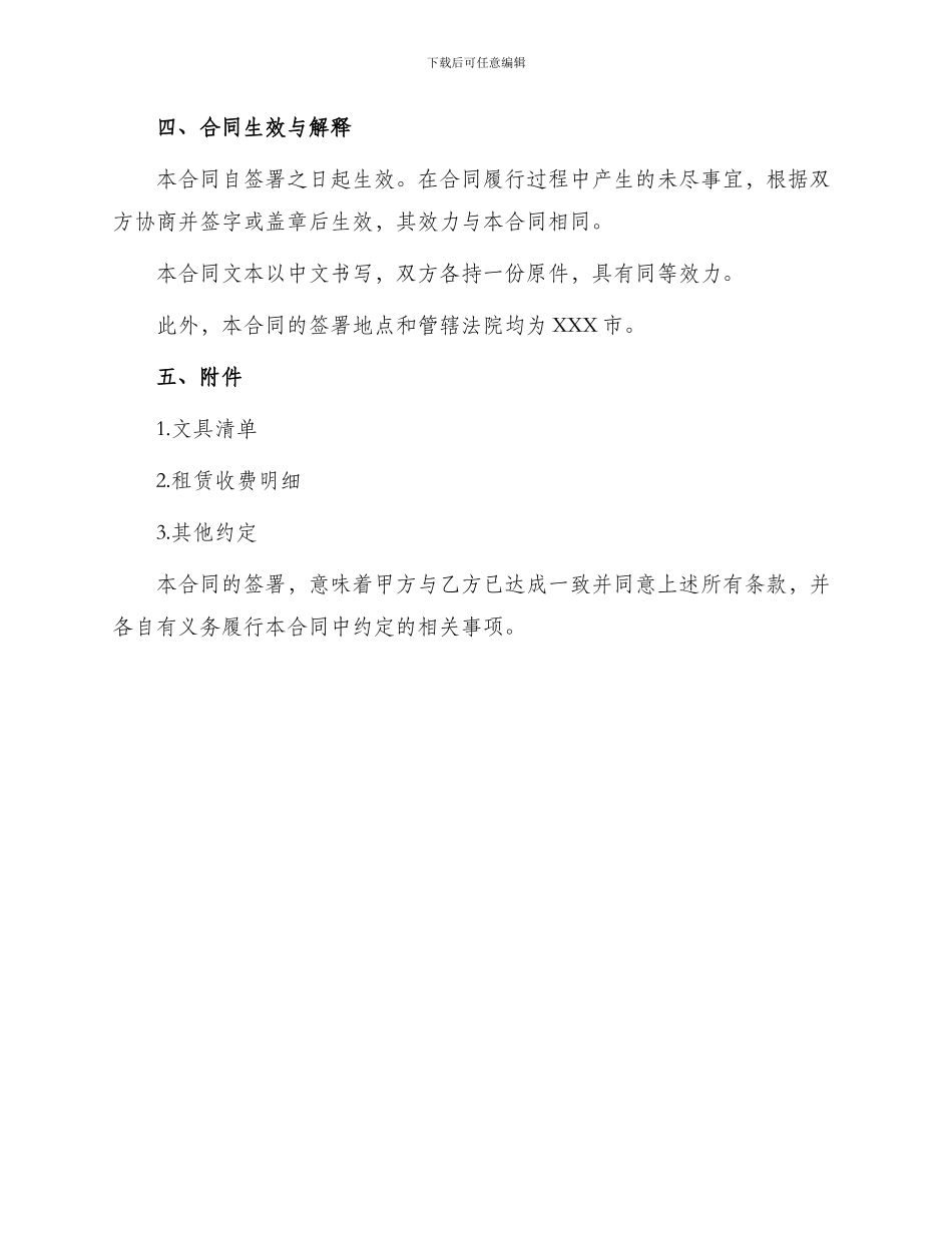 最新文具仓储保管合同_第3页