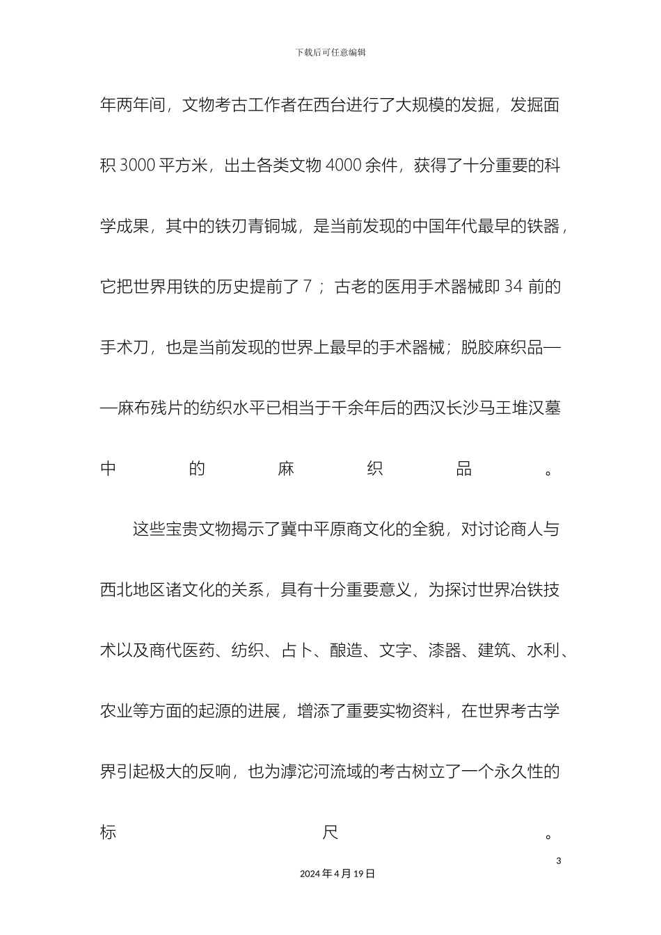 最新文化资源发展现状调研报告精品_第3页