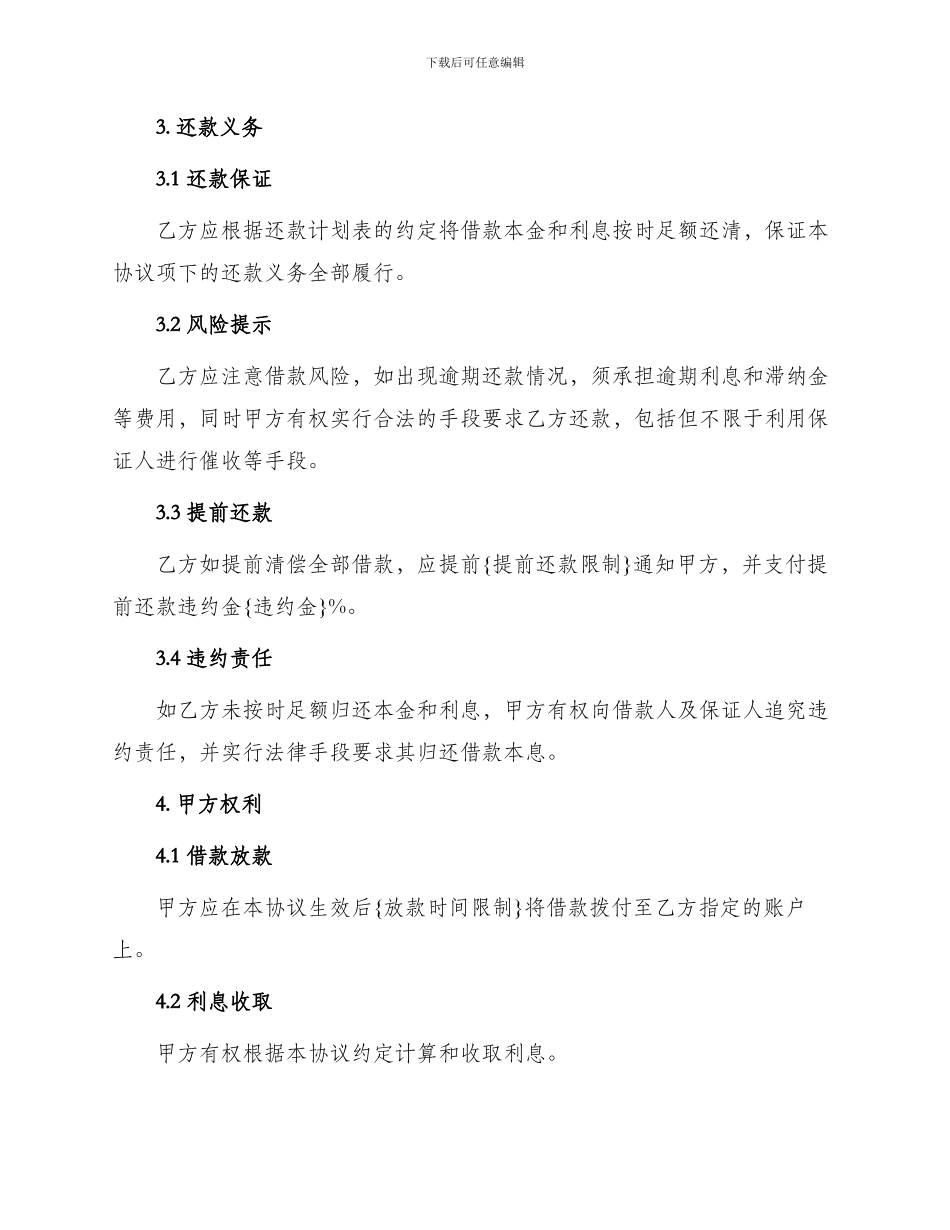 最新担保贷款合同协议书_第2页