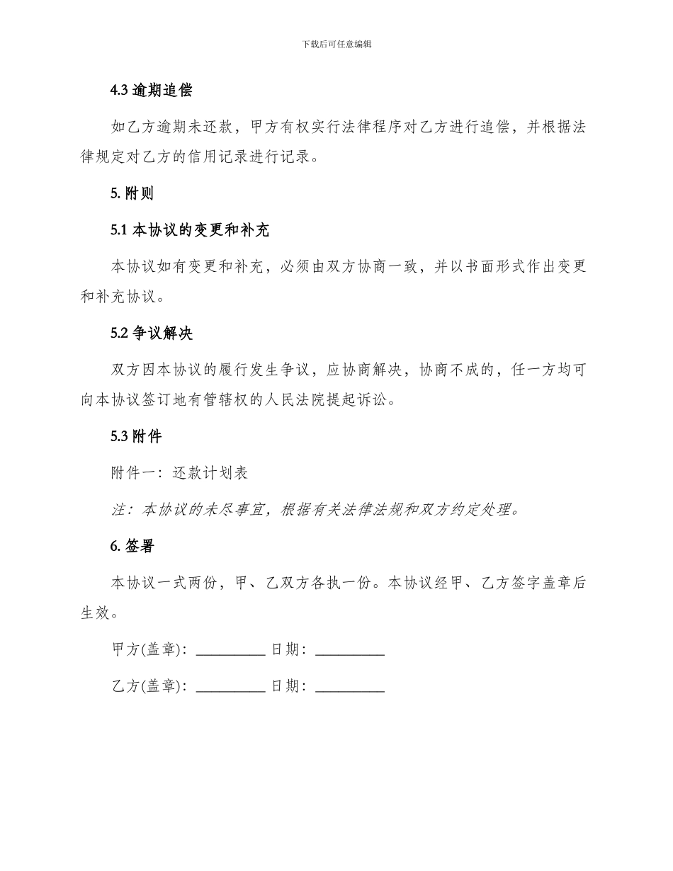 最新担保贷款合同协议书_第3页