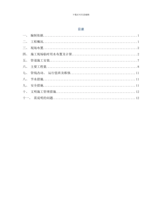 最新施工临水方案样本