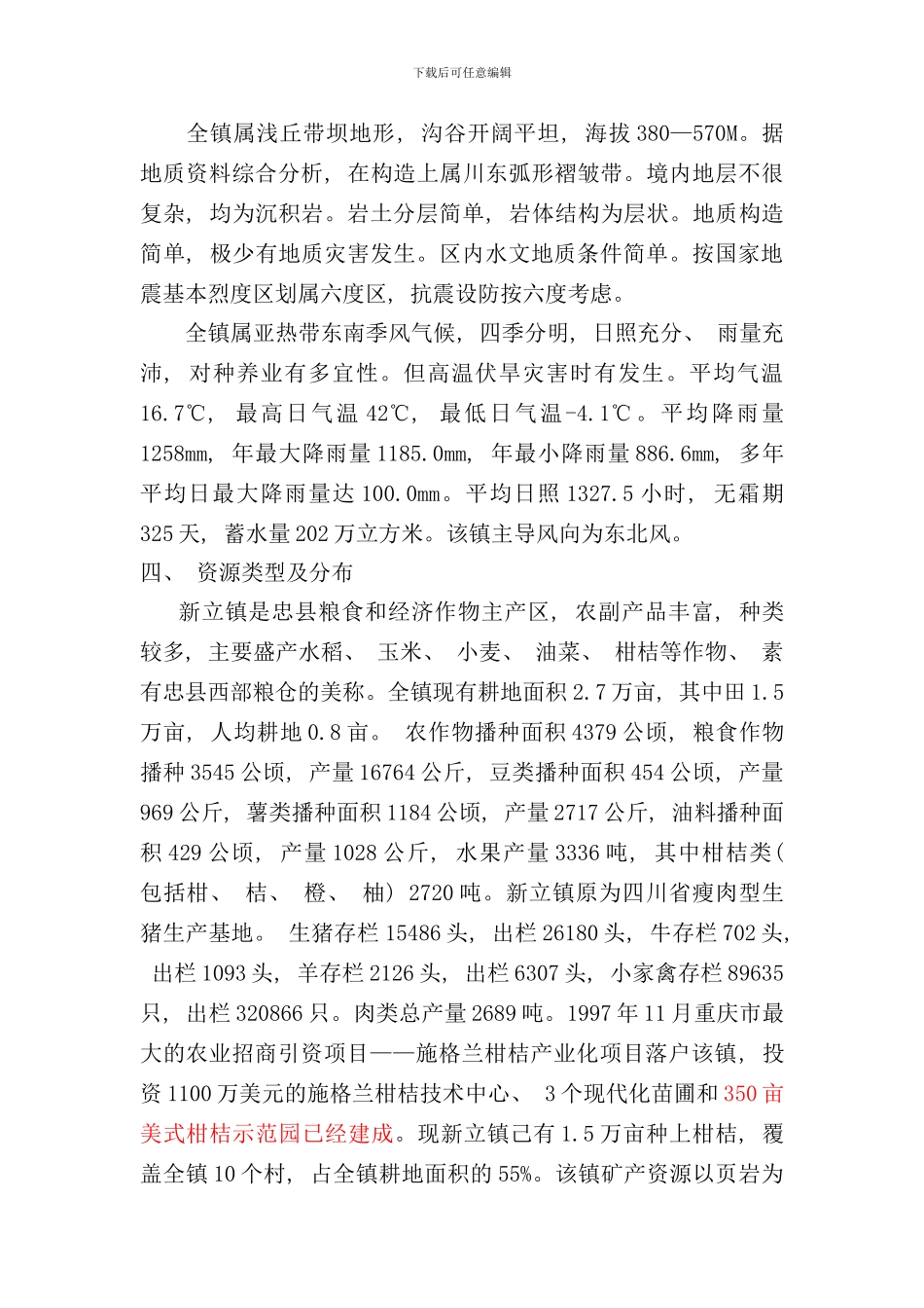 最新新立总体规划文本样本_第2页