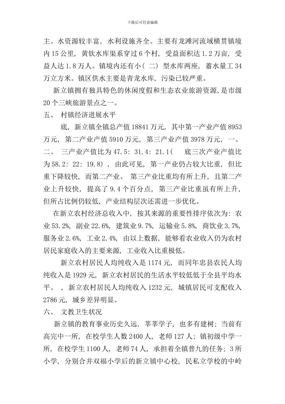最新新立总体规划文本样本_第3页