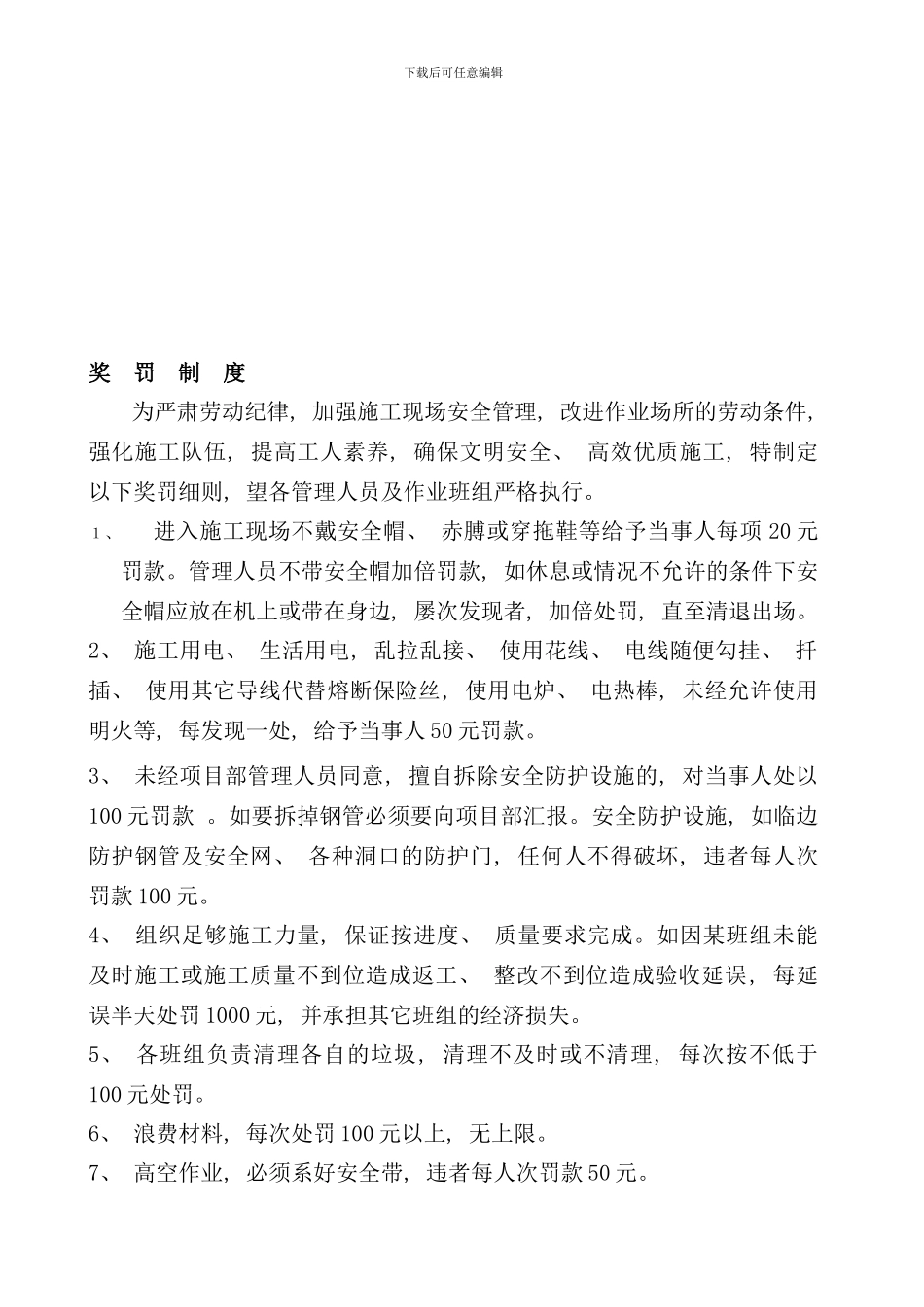 最新施工现场奖罚制度样本_第2页